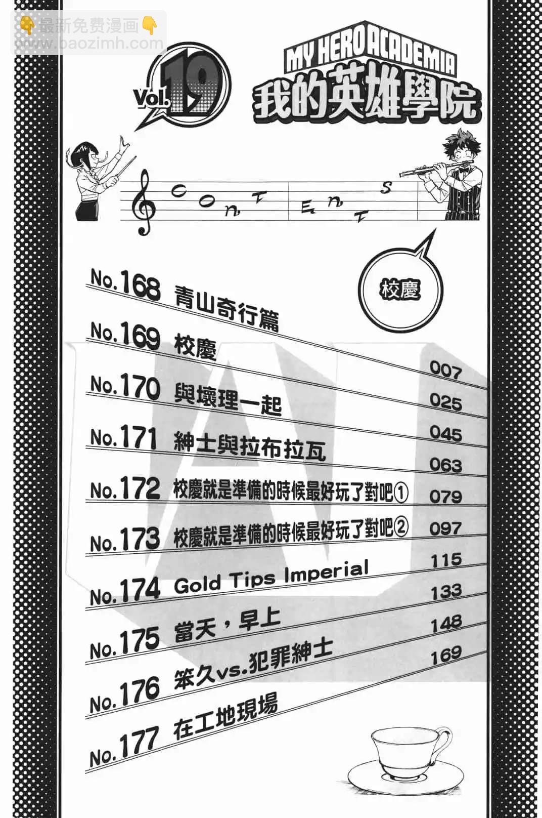 我的英雄學園 - 第19卷(1/4) - 4