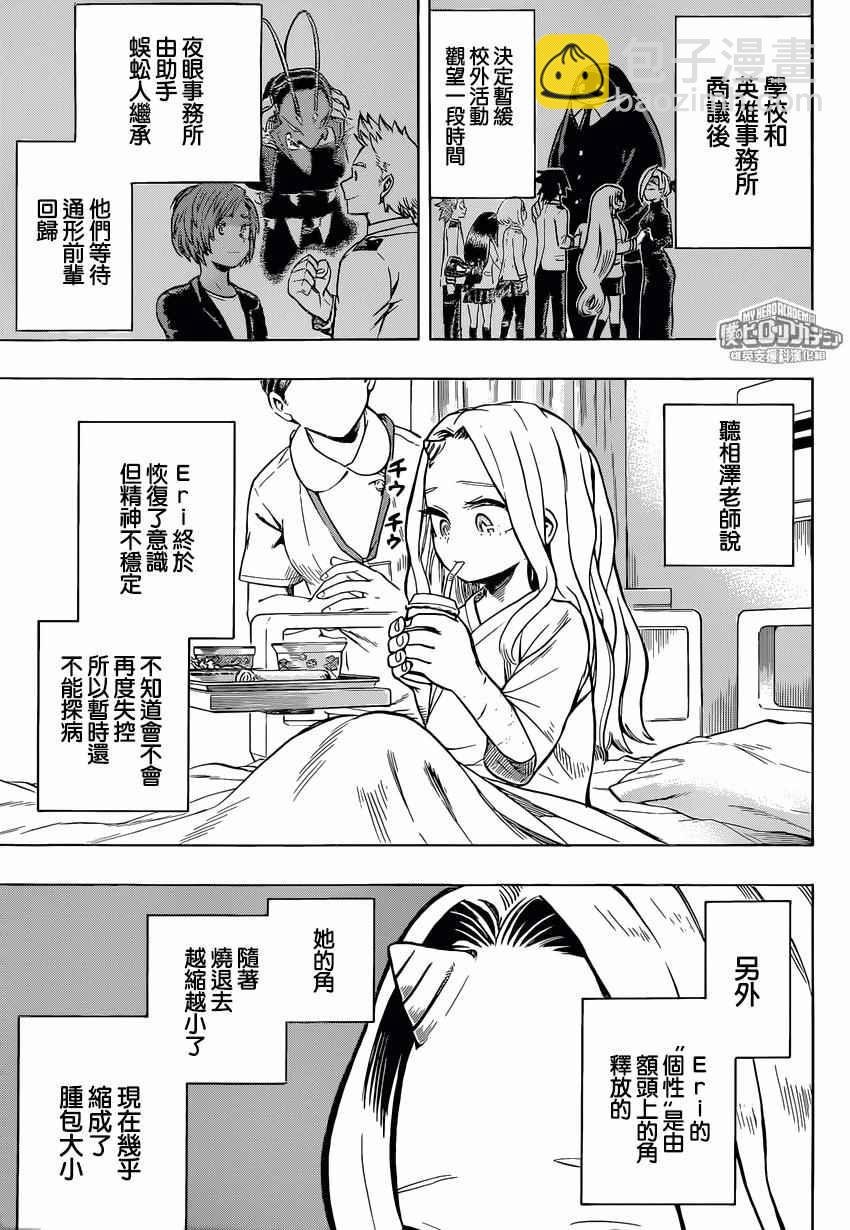 我的英雄學園 - 第167話 - 3