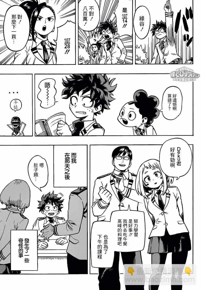 我的英雄學園 - 第167話 - 1