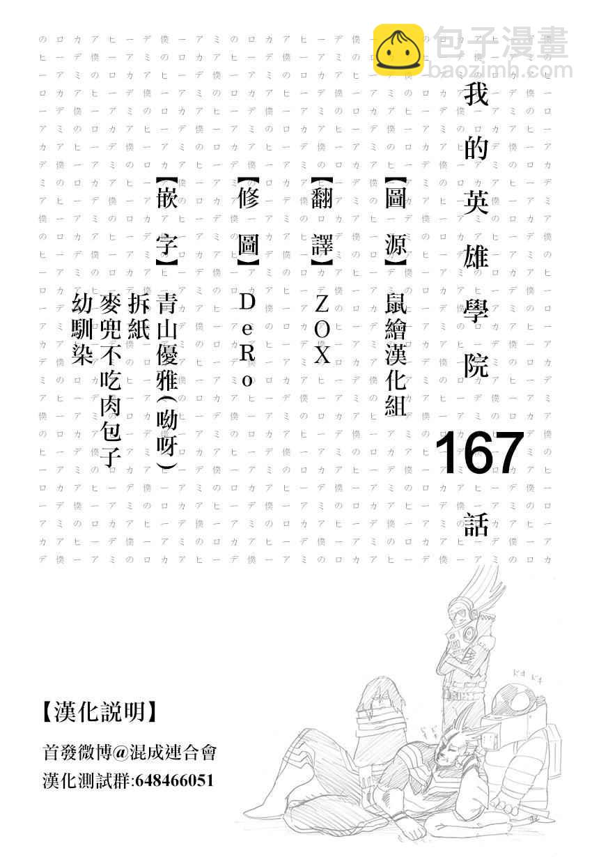 我的英雄學園 - 第167話 - 2