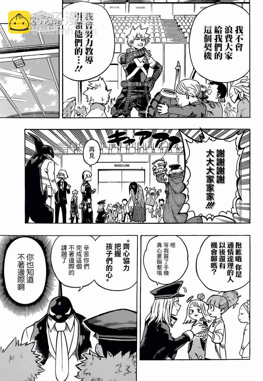 我的英雄學園 - 第167話 - 3