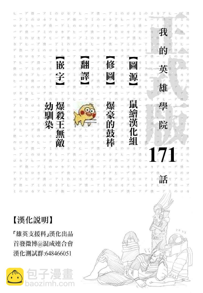 我的英雄學園 - 第171話 - 4