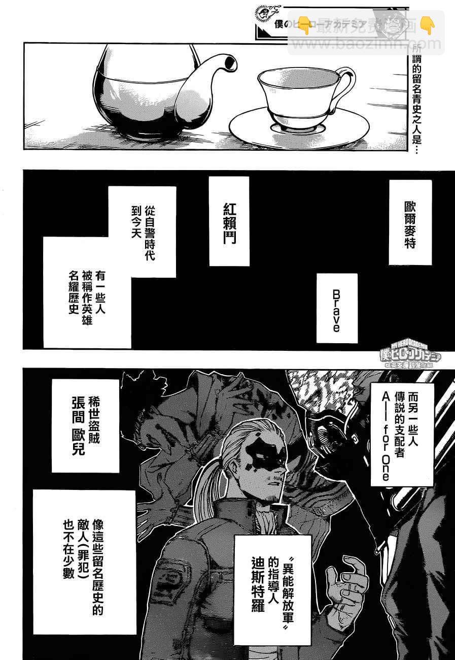 我的英雄學園 - 第171話 - 2