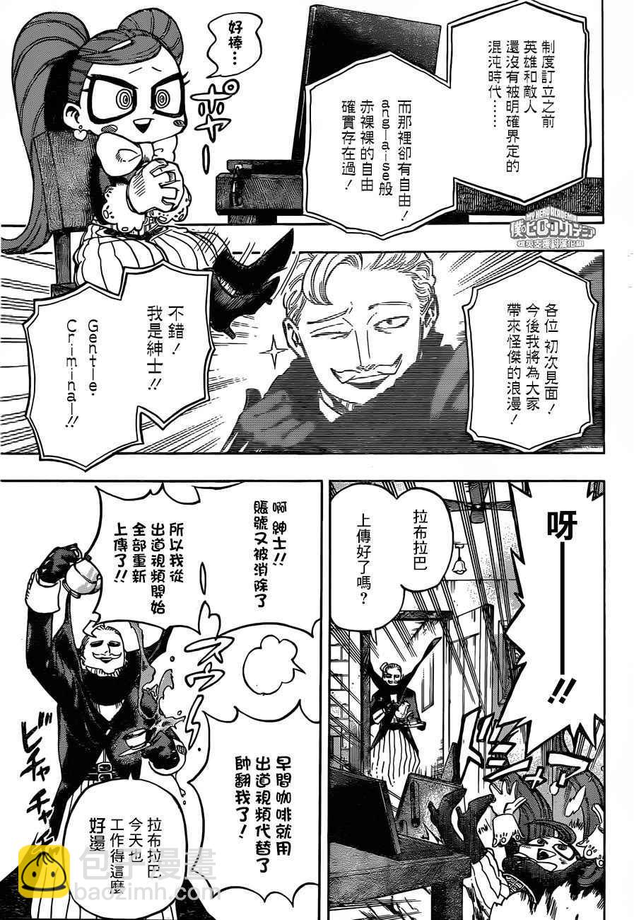 我的英雄學園 - 第171話 - 3