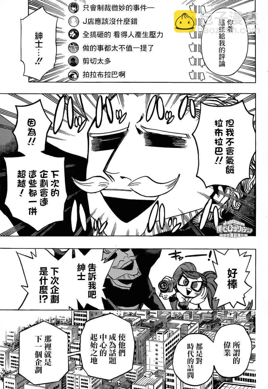 我的英雄學園 - 第171話 - 3