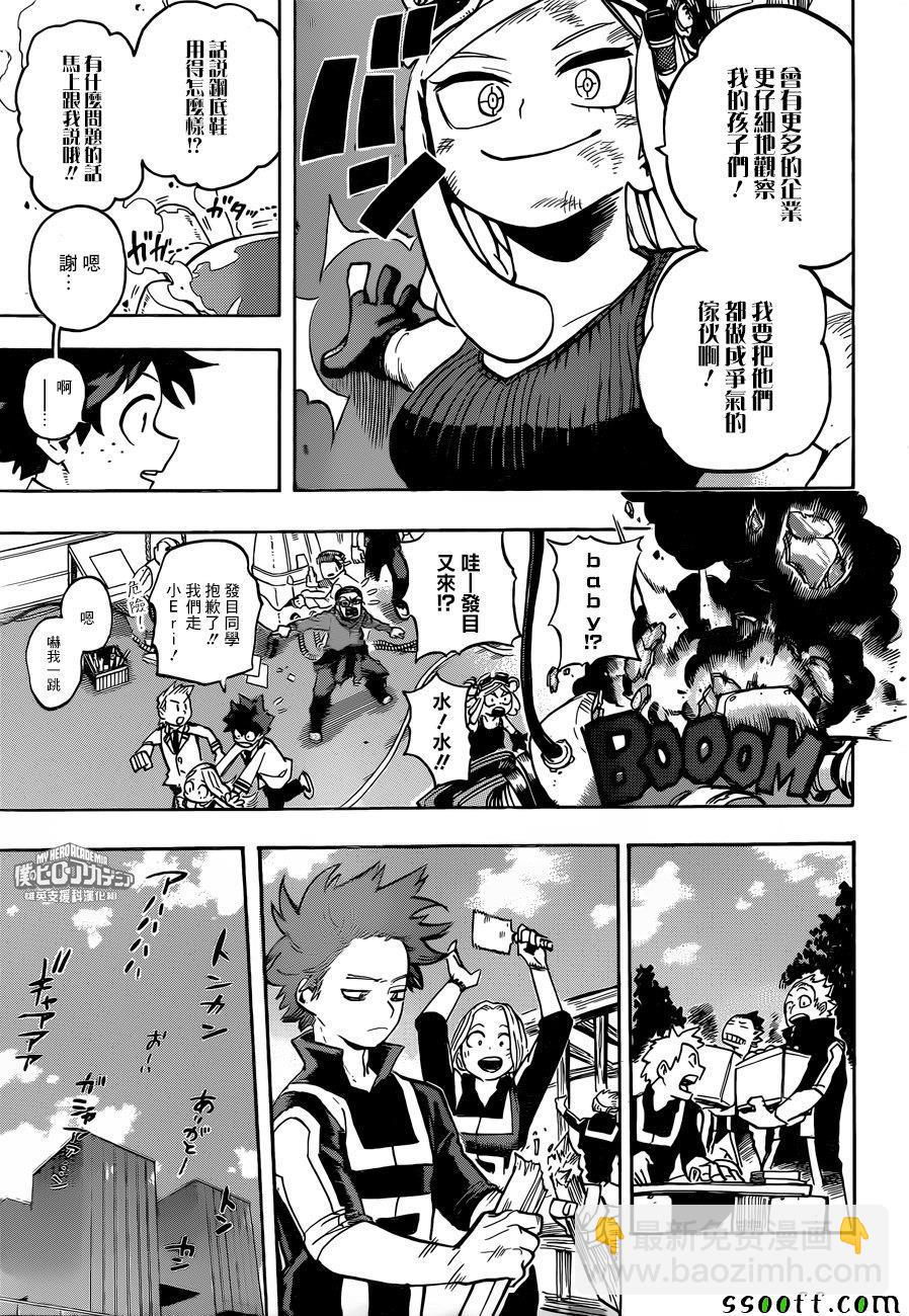 我的英雄學園 - 第173話 - 3