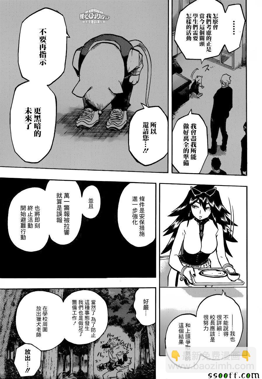 我的英雄學園 - 第173話 - 3