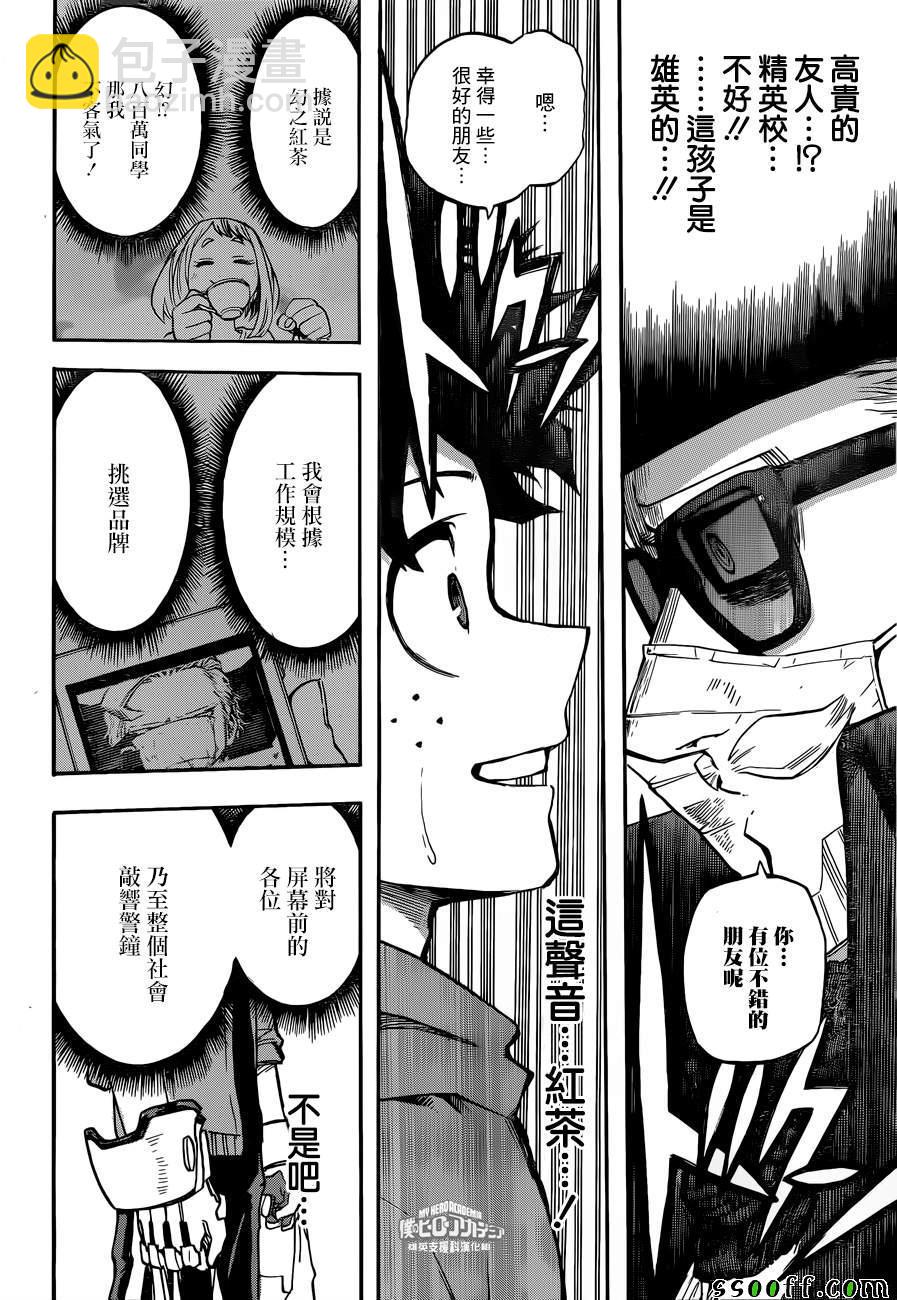 我的英雄學園 - 第175話 - 4