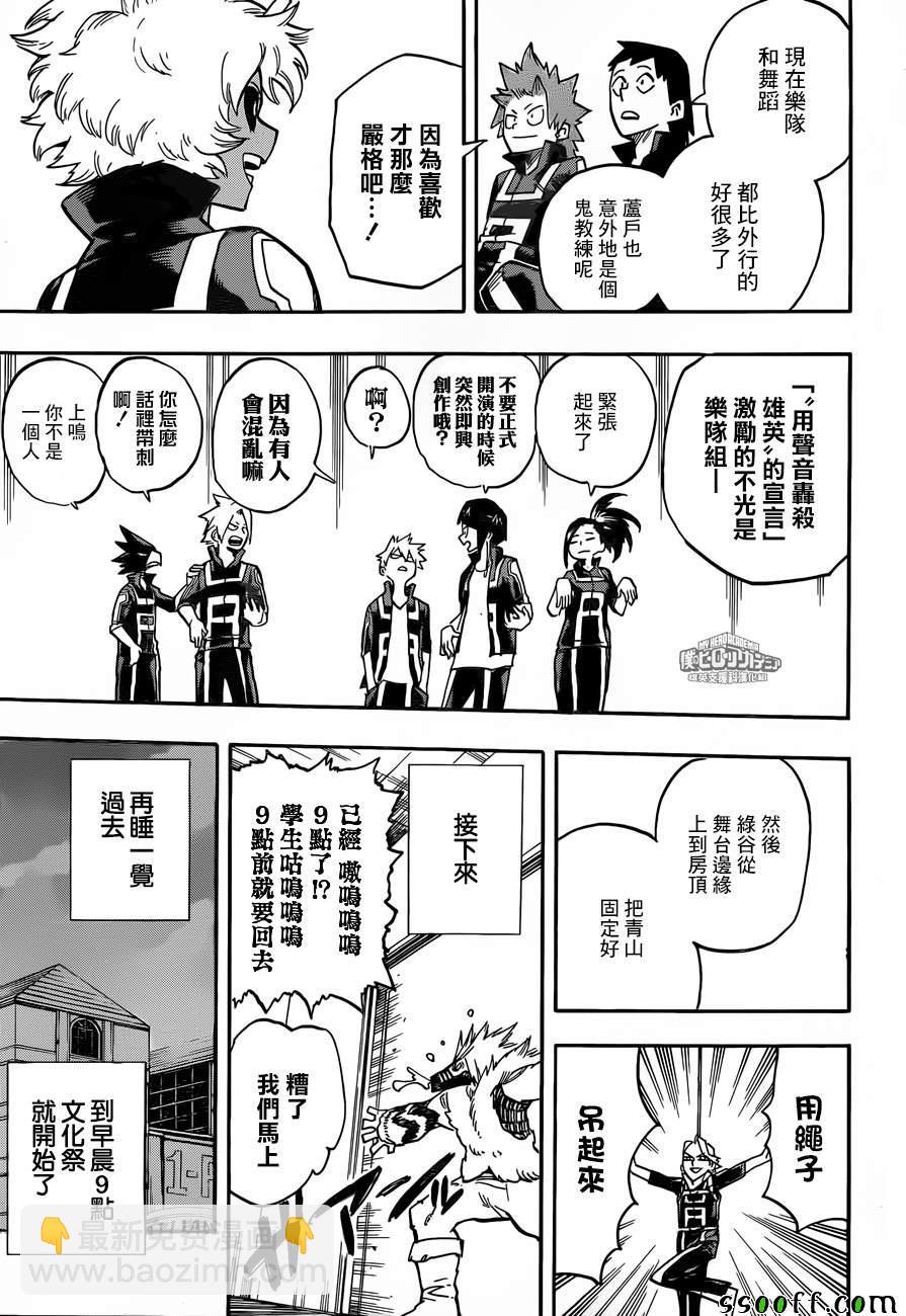 我的英雄學園 - 第175話 - 3