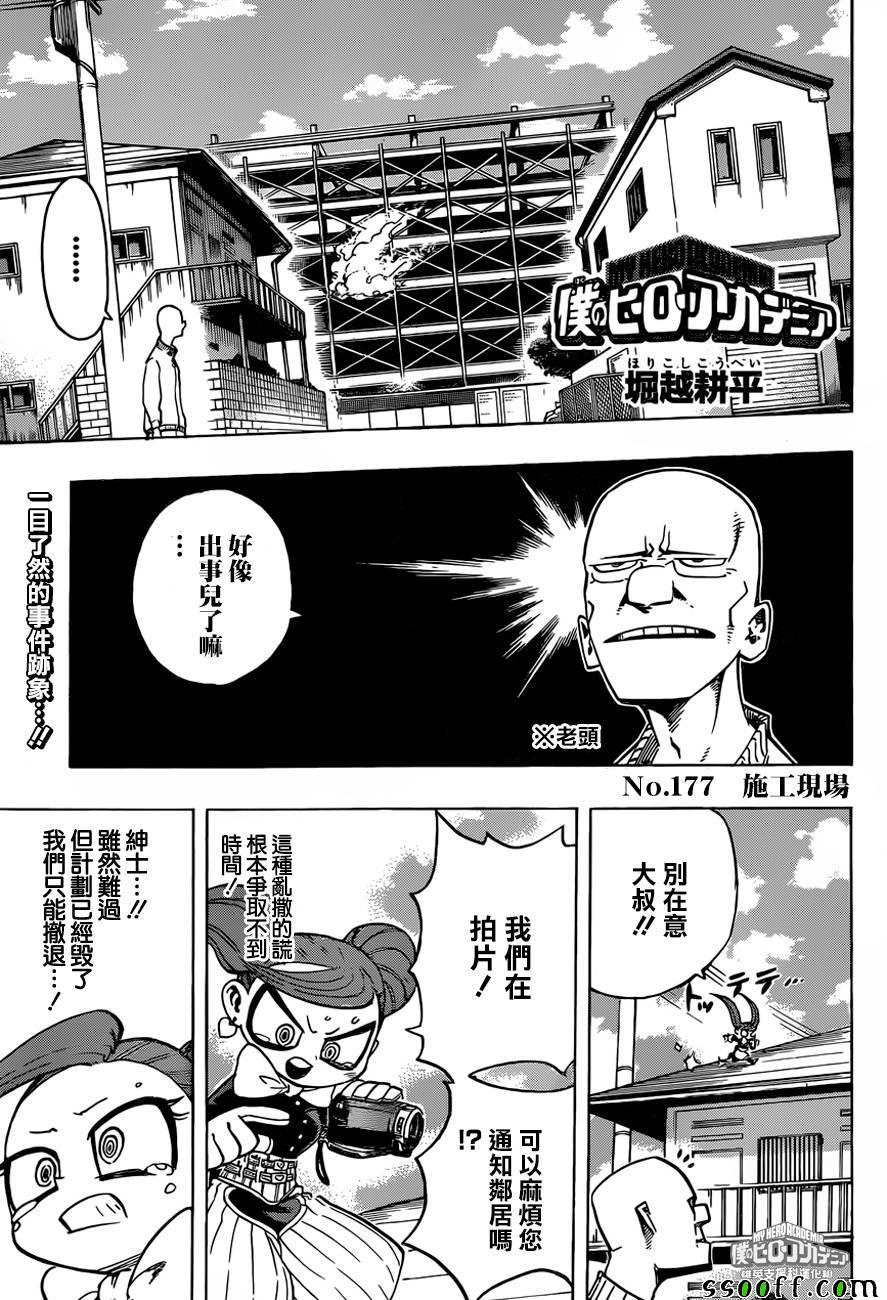 我的英雄學園 - 第177話 - 1