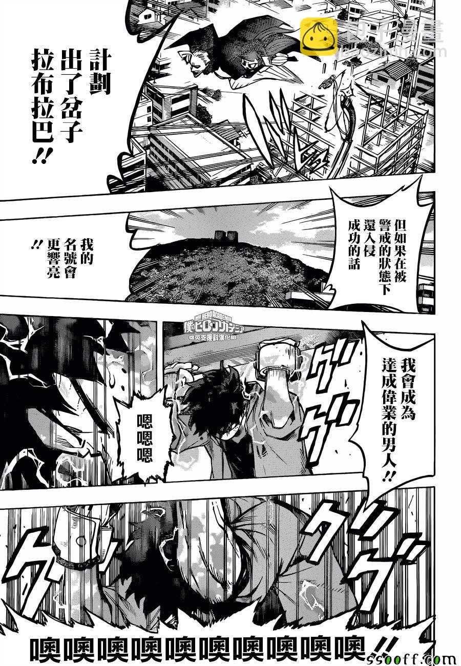 我的英雄學園 - 第177話 - 3