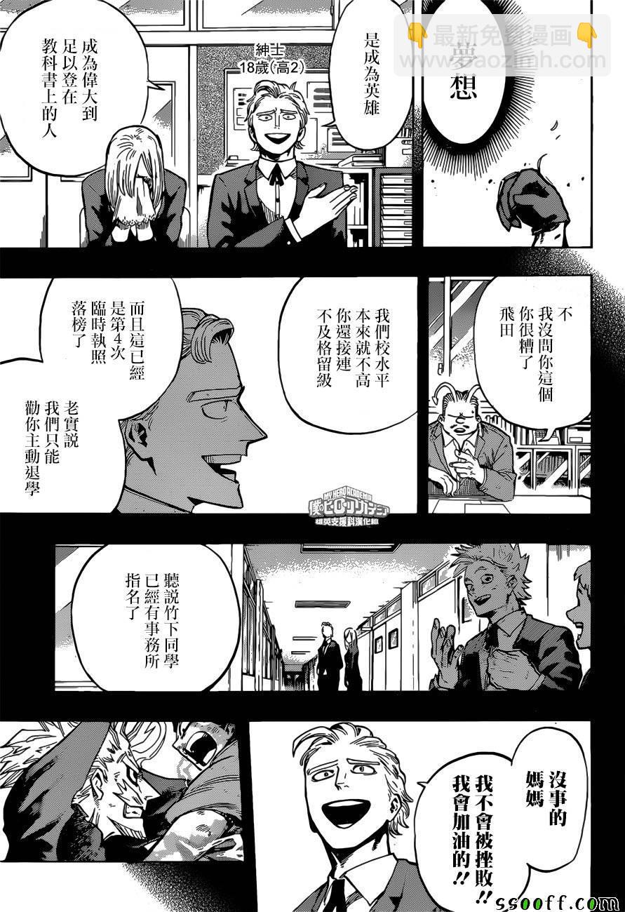 我的英雄學園 - 第179話 - 2