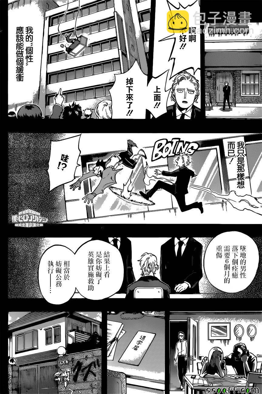 我的英雄學園 - 第179話 - 3