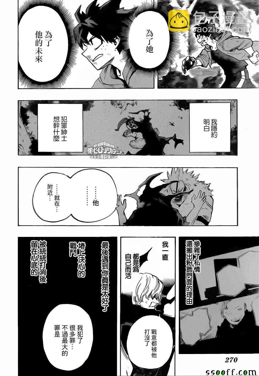 我的英雄學園 - 第181話 - 4