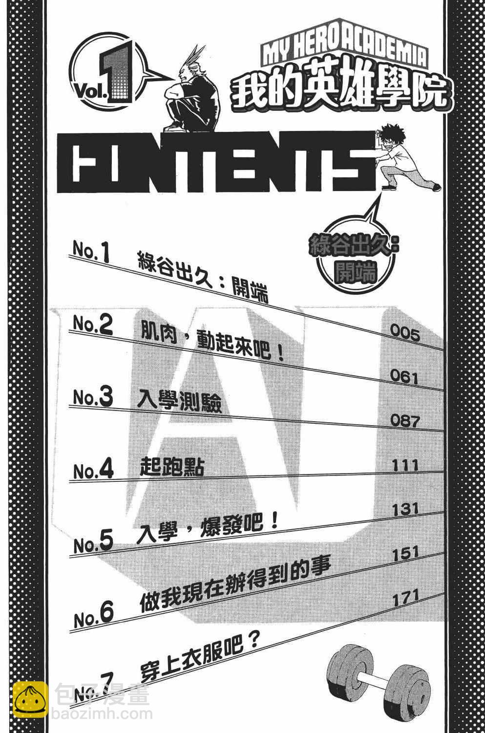 我的英雄學園 - 第1卷(1/4) - 1