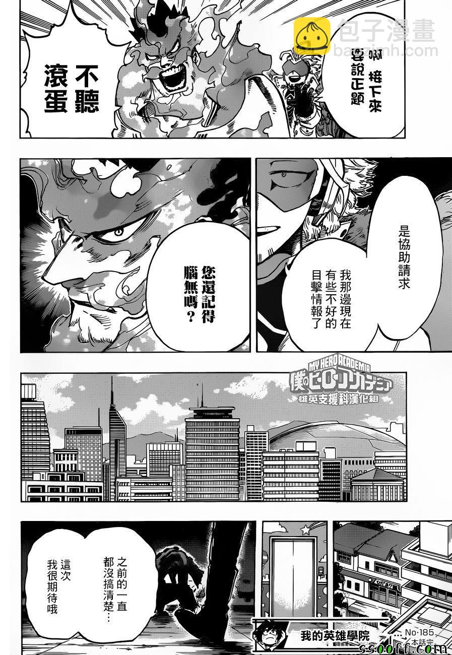 我的英雄學園 - 第185話 - 2