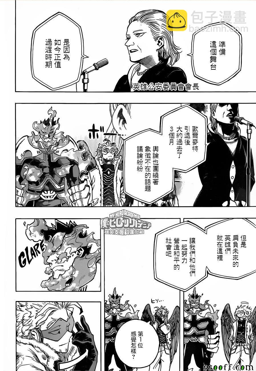 我的英雄學園 - 第185話 - 2