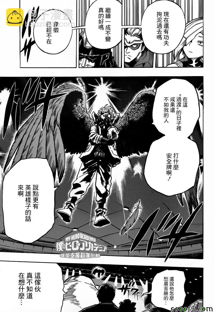 我的英雄學園 - 第185話 - 3