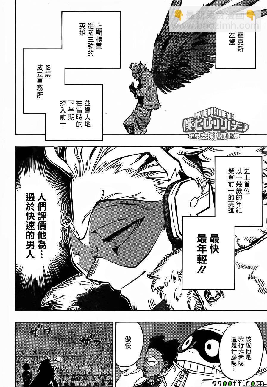 我的英雄學園 - 第185話 - 4