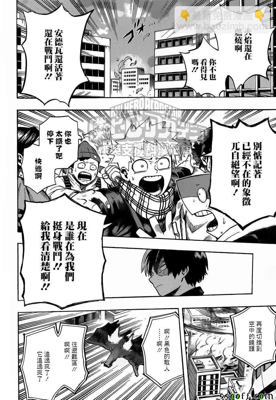 我的英雄學園 - 第189話 - 2