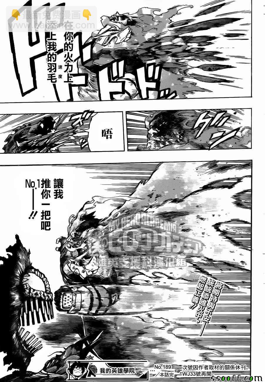 我的英雄學園 - 第189話 - 3