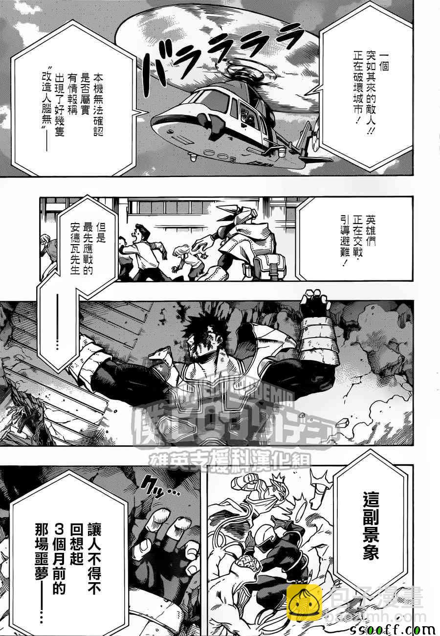 我的英雄學園 - 第189話 - 3