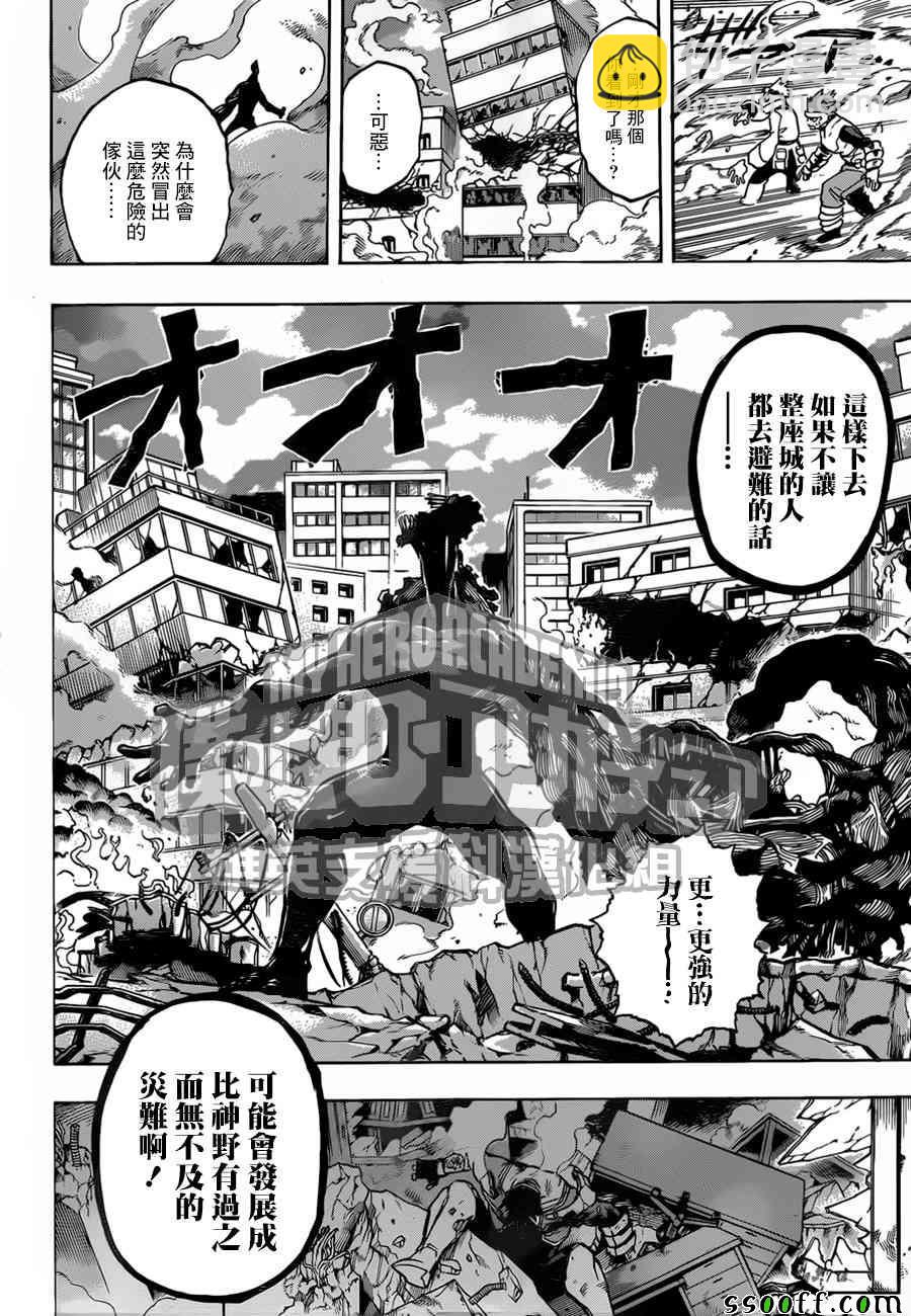 我的英雄學園 - 第189話 - 2