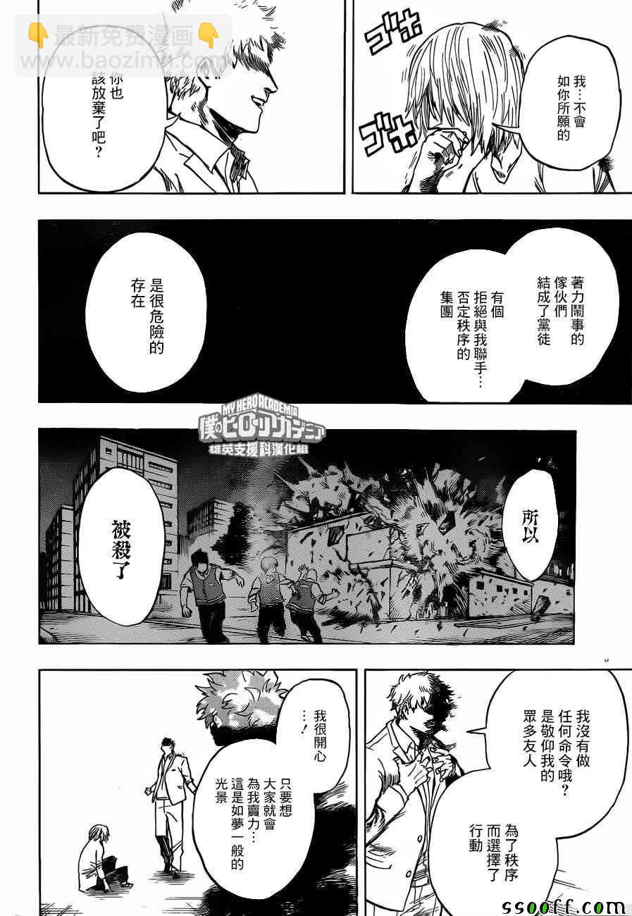 我的英雄學園 - 第193話 - 2