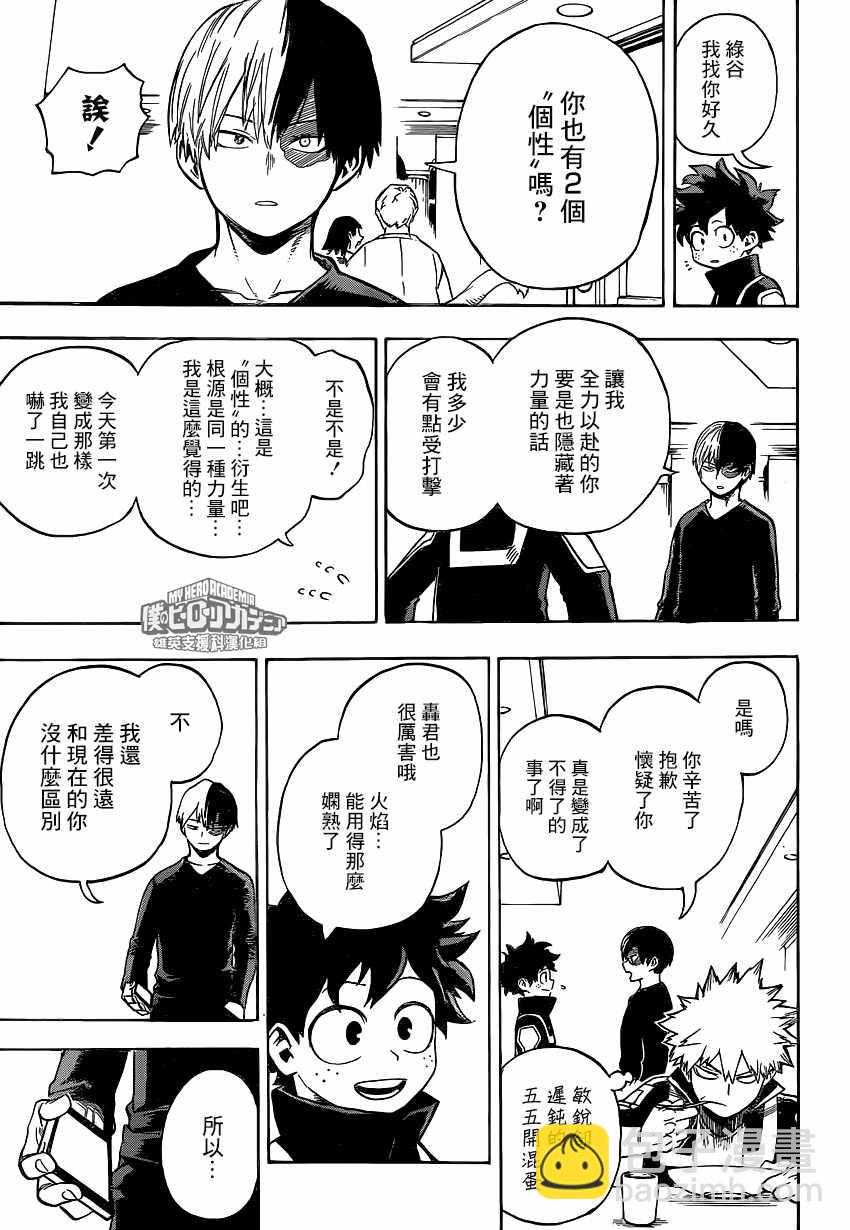 我的英雄學園 - 第217話 - 1