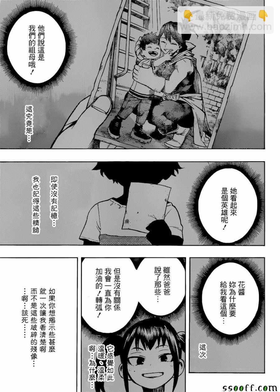 我的英雄學園 - 第227話 - 2