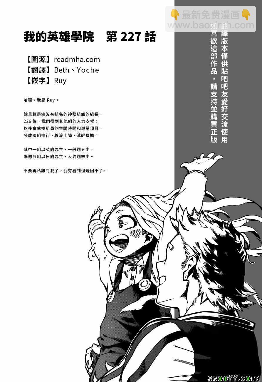 我的英雄學園 - 第227話 - 3