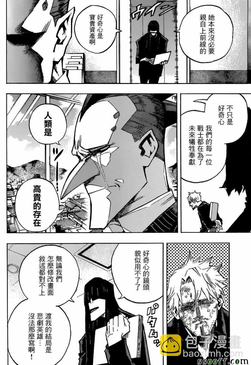 我的英雄學園 - 第227話 - 1