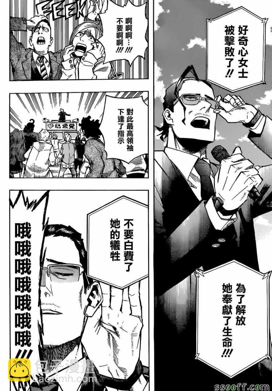 我的英雄學園 - 第227話 - 2