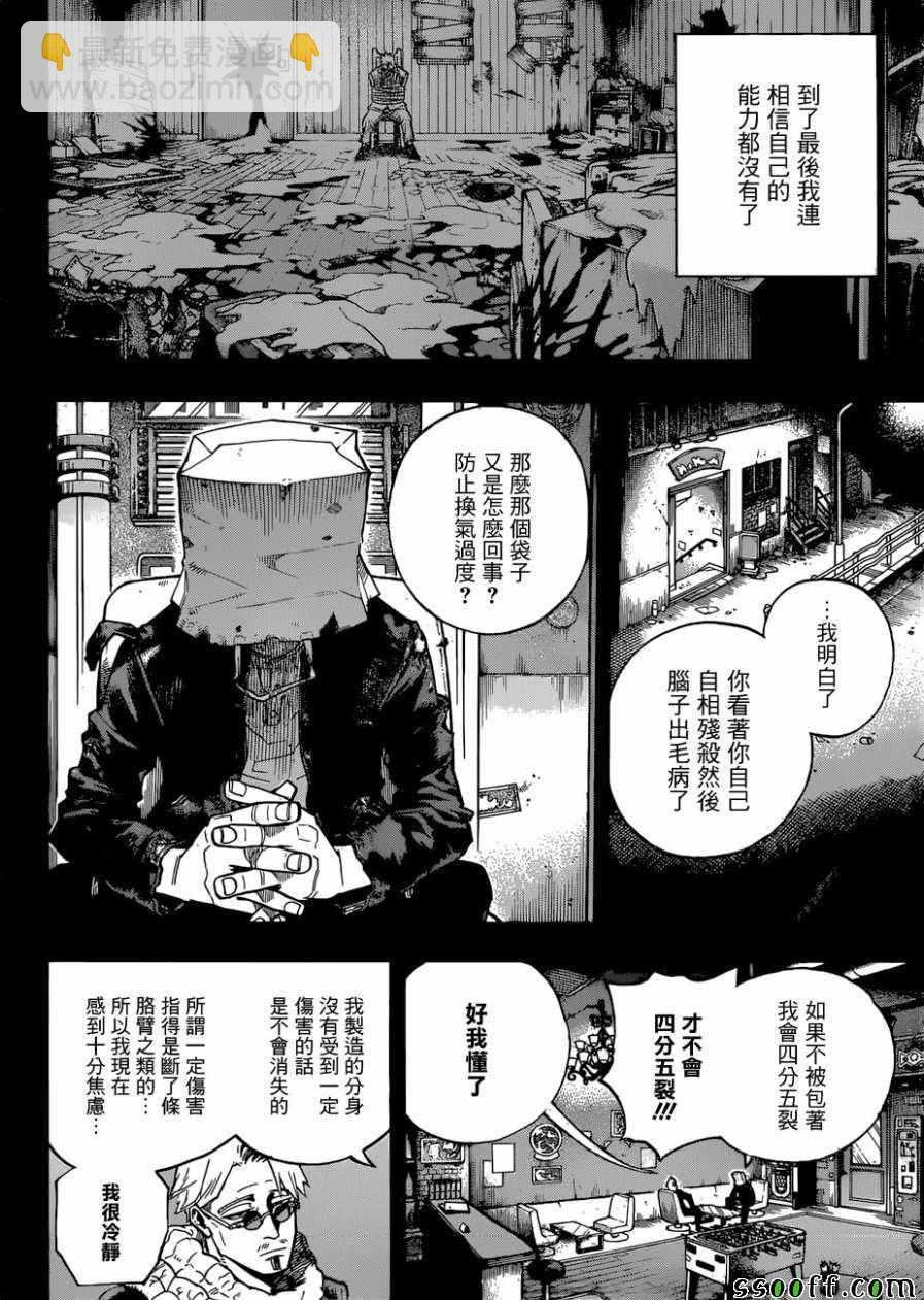 我的英雄學園 - 第229話 - 3