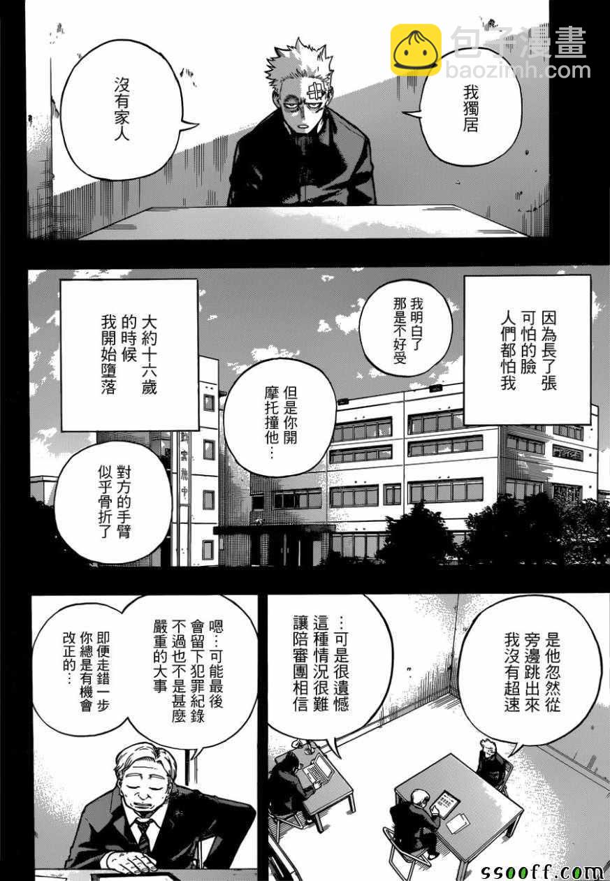 我的英雄學園 - 第229話 - 3