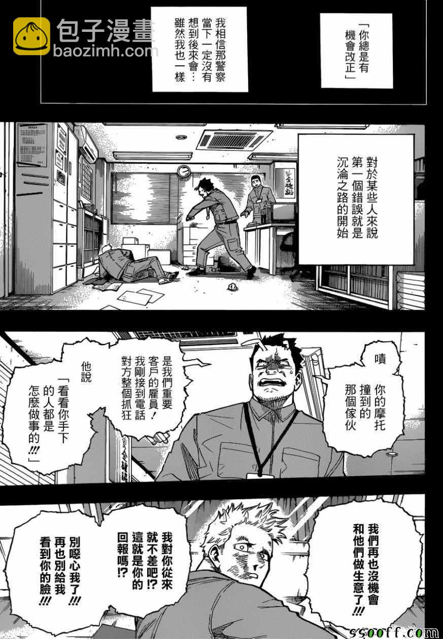 我的英雄學園 - 第229話 - 4