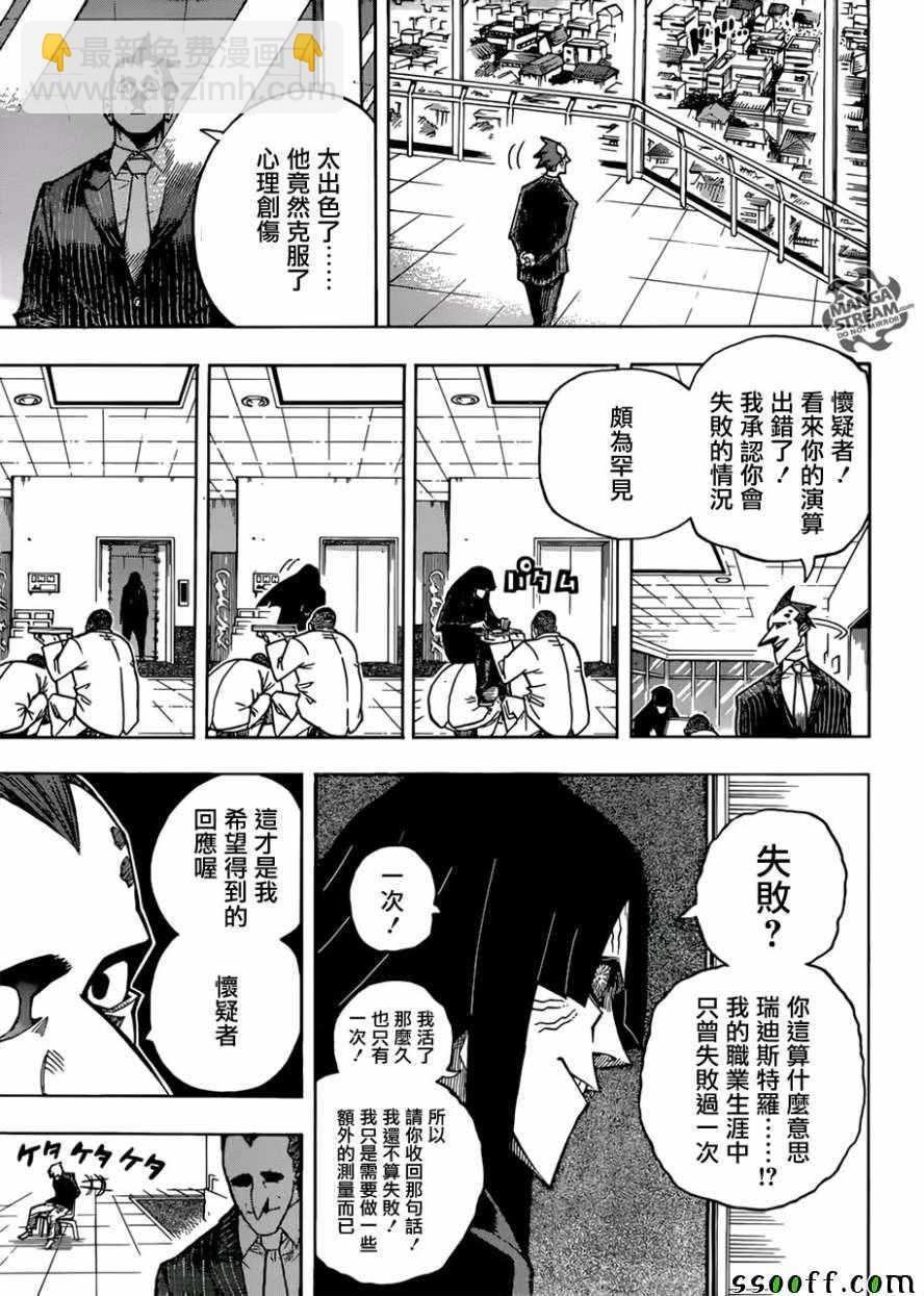 我的英雄学园 - 第230话 - 2