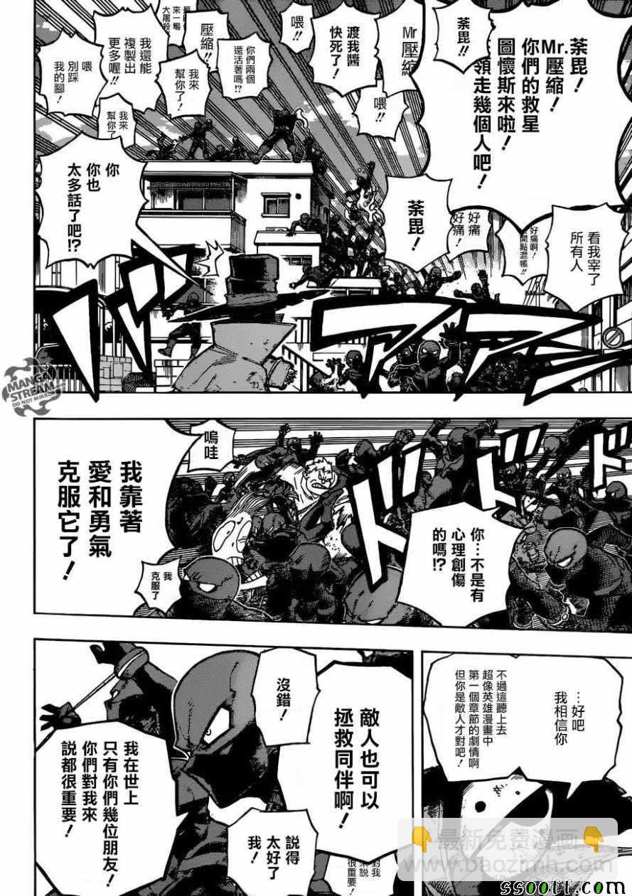 我的英雄學園 - 第230話 - 2