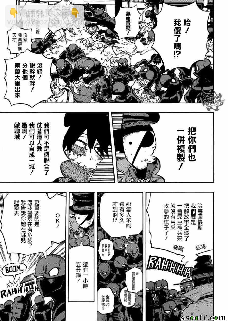 我的英雄學園 - 第230話 - 3