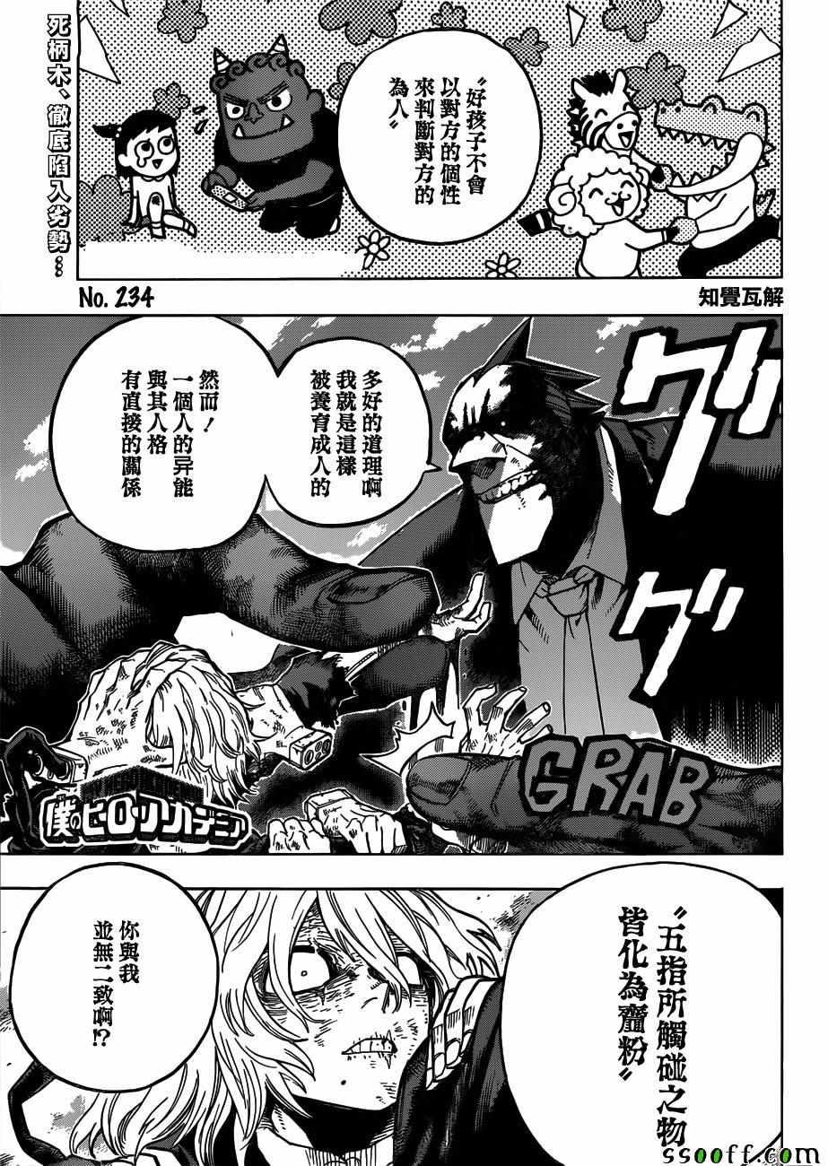 我的英雄學園 - 第234話 - 1
