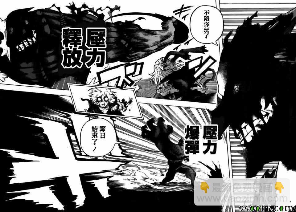 我的英雄學園 - 第234話 - 1