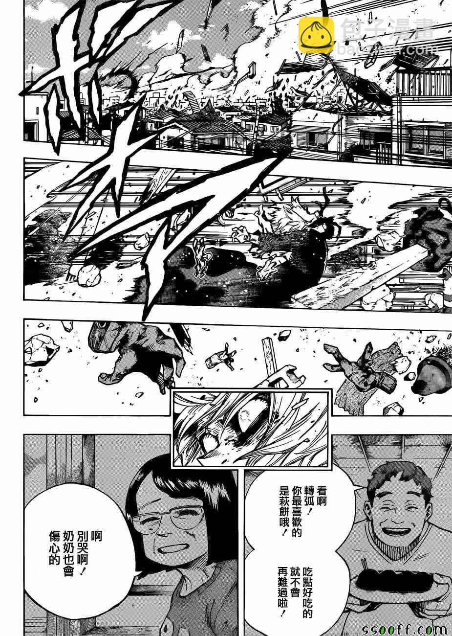 我的英雄學園 - 第234話 - 2
