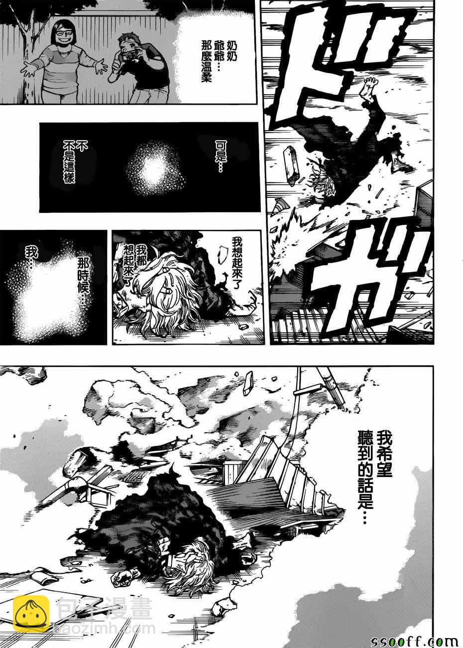 我的英雄學園 - 第234話 - 3