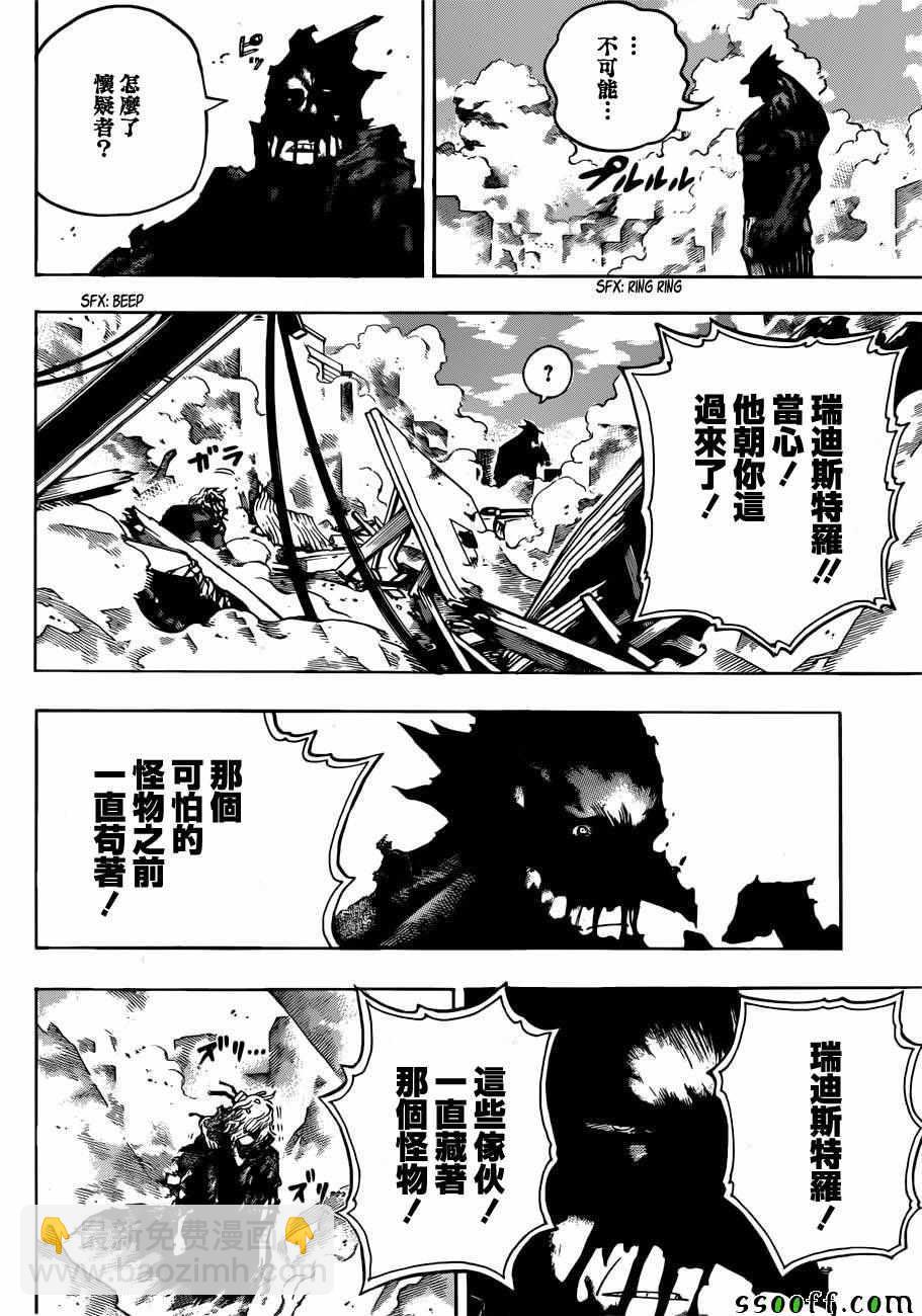 我的英雄學園 - 第234話 - 1