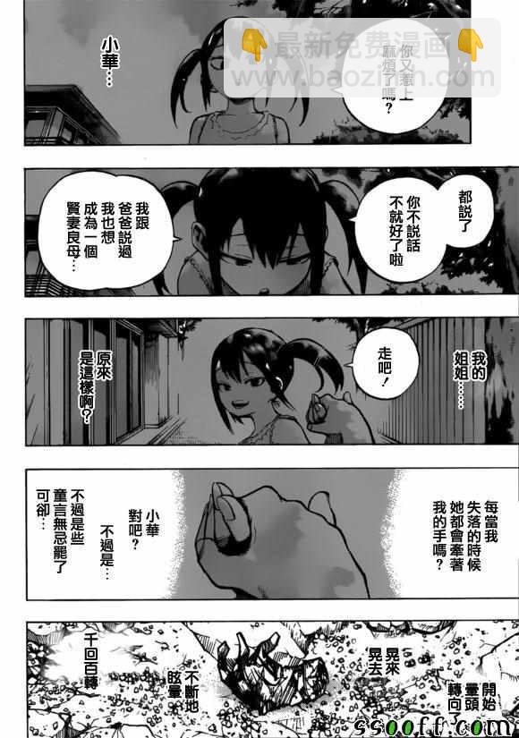 我的英雄學園 - 第234話 - 1
