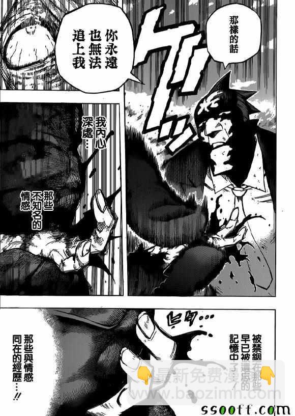 我的英雄學園 - 第234話 - 2