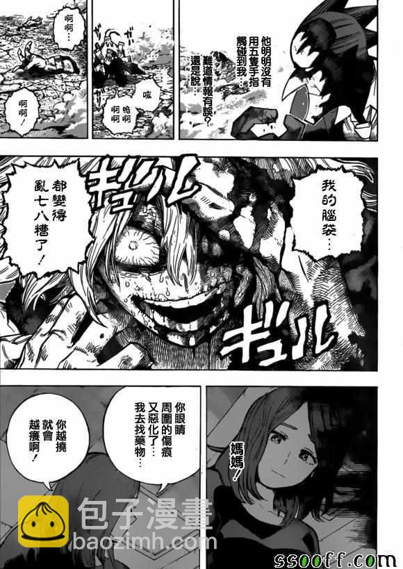我的英雄學園 - 第234話 - 1