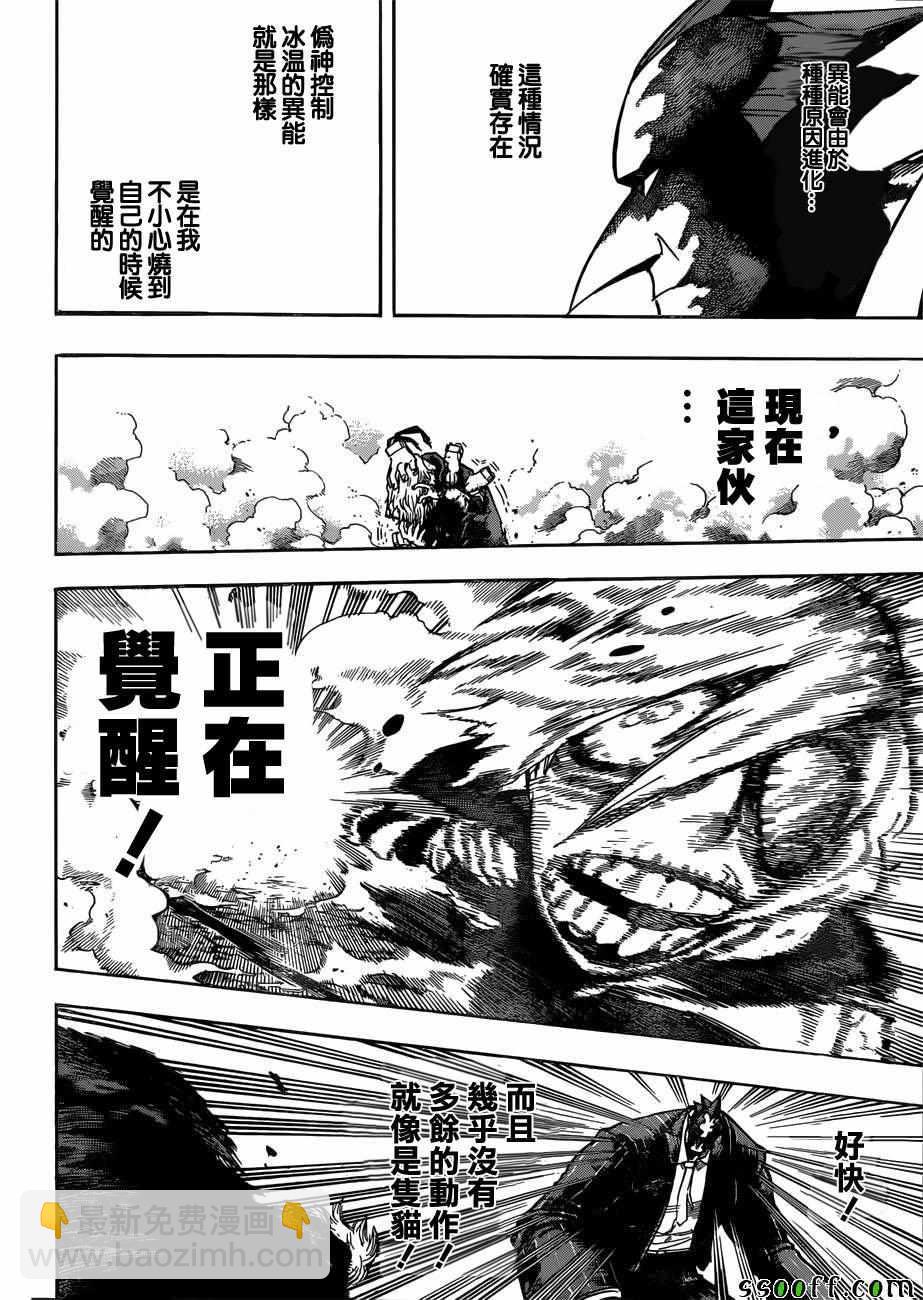 我的英雄學園 - 第234話 - 2