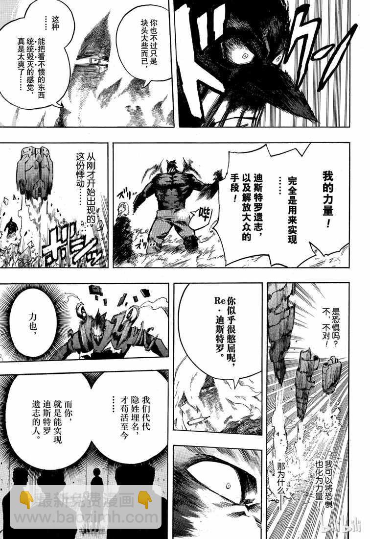 我的英雄學園 - 第238話 - 1