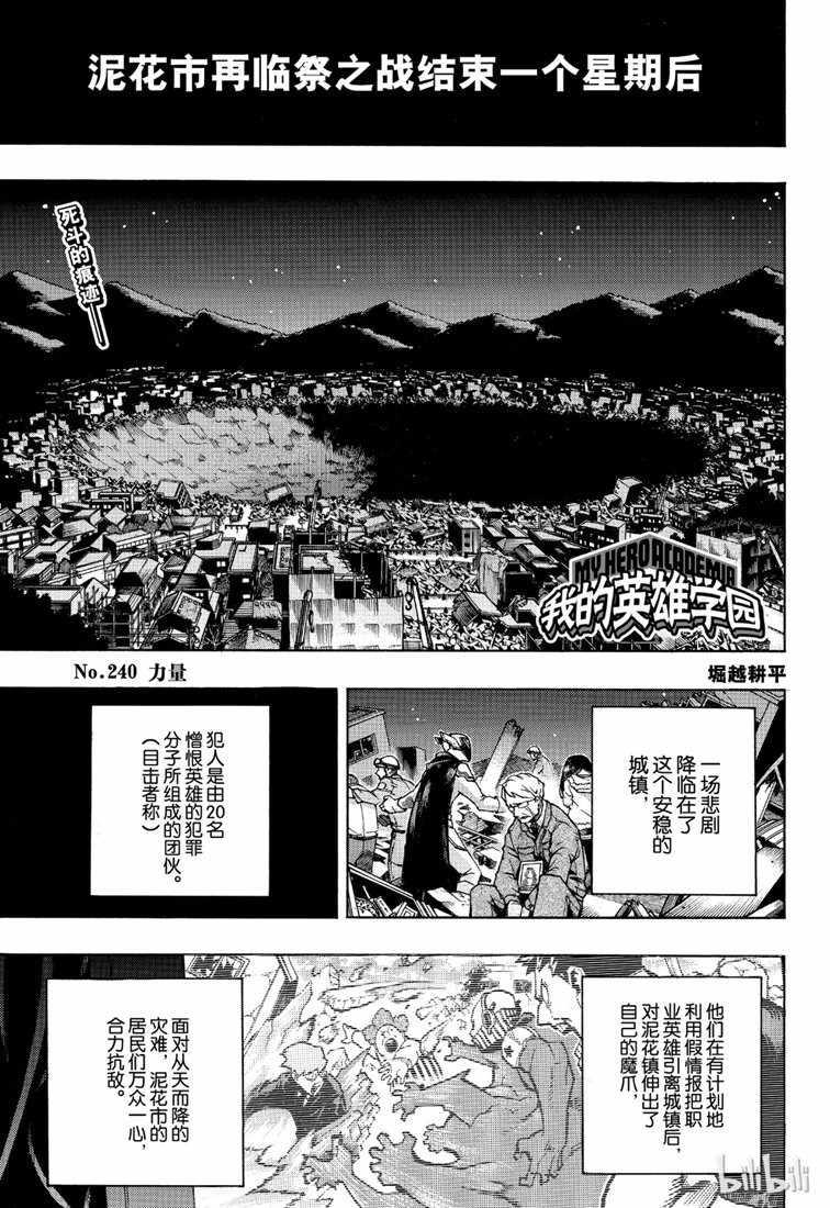 我的英雄學園 - 第240話 - 1